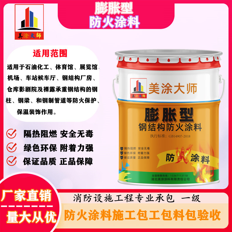 1625811114475647.jpg 膨胀型张家口防火涂料.jpg